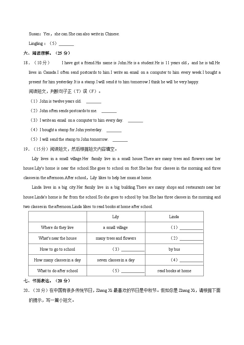 河南省周口市太康县大刘庄小学2022-2023学年六年级上学期期中英语试卷第3页