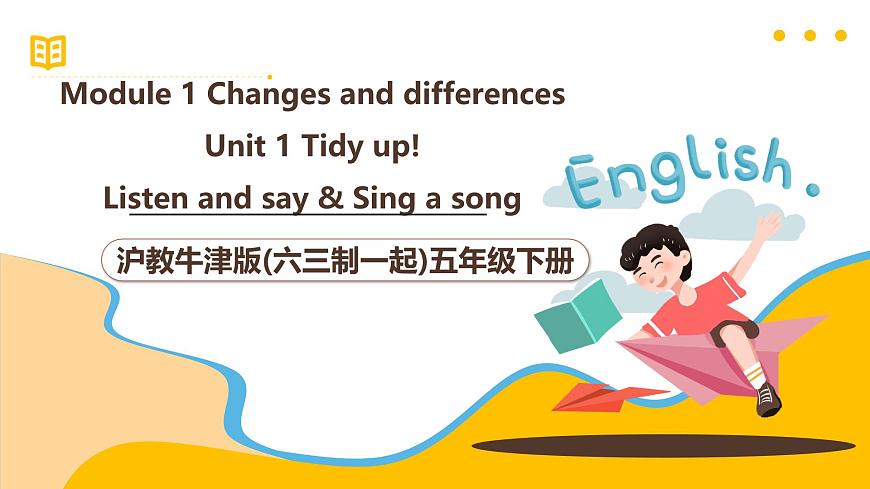 滬教牛津版(六三制一起)五下 Module 1 Unit 1《Tidy up!》Period 1 課件第1頁