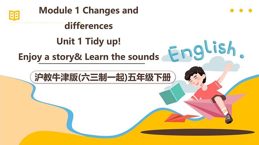 滬教牛津版(六三制一起)五下 Module 1 Unit 1《Tidy up!》Period 3 課件第1頁