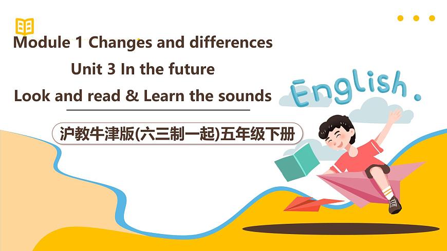 滬教牛津版(六三制一起)五下 Module 1 Unit 3《In the future》Period 3 課件第1頁