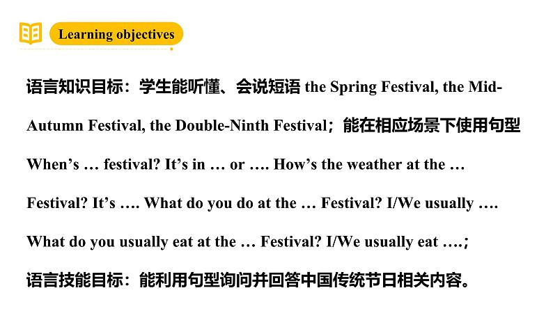 沪教牛津版(六三制一起)五下 Module 4 Unit 11《Chinese festivals》Period 2 课件+单元教案+素材02