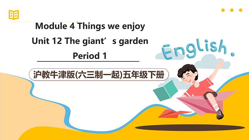 沪教牛津版(六三制一起)五下 Module 4 Unit 12《The giant's garden》Period 1 课件+单元教案+素材01
