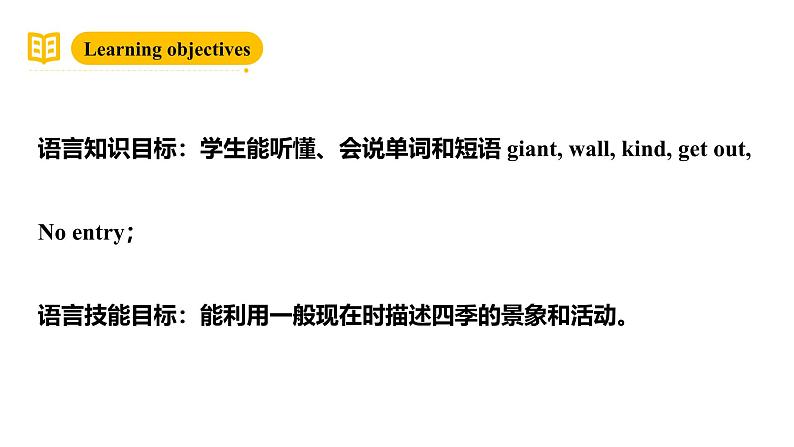 沪教牛津版(六三制一起)五下 Module 4 Unit 12《The giant's garden》Period 1 课件+单元教案+素材02