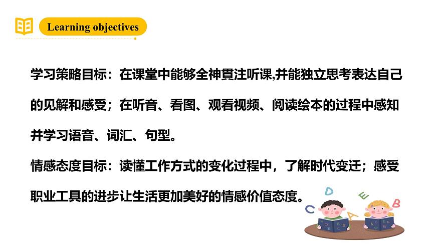 滬教牛津版(六三制一起)六下 Module 1 Unit 3《Our school in the future》Period 2 課件第3頁