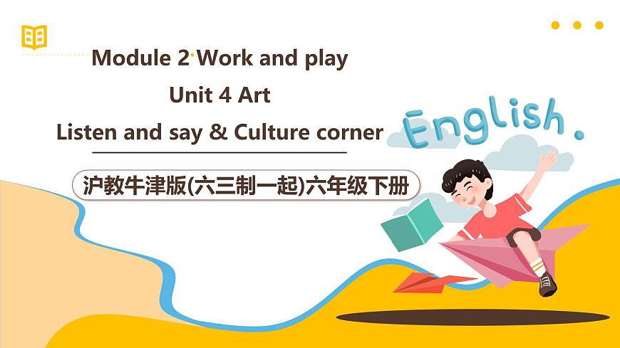 滬教牛津版(六三制一起)一下 Module 2 Unit 4《Art》Period 1 課件第1頁(yè)