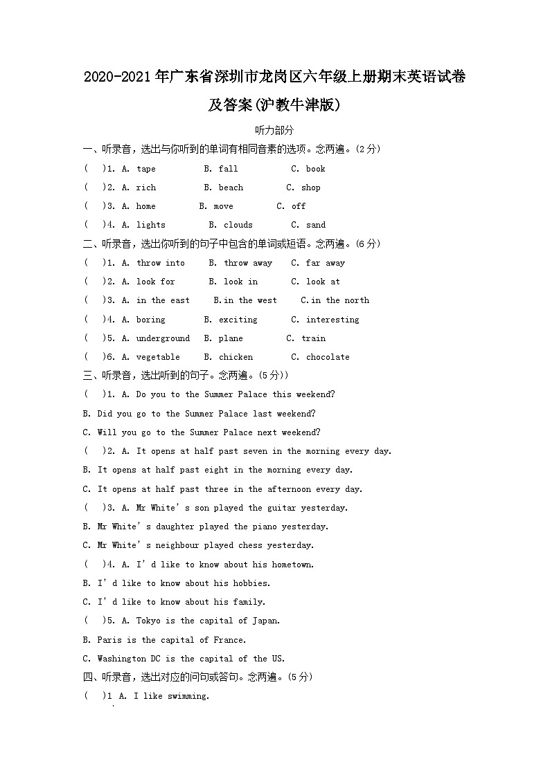 2020-2021年广东省深圳市龙岗区六年级上册期末英语试卷及答案(沪教牛津版)第1页