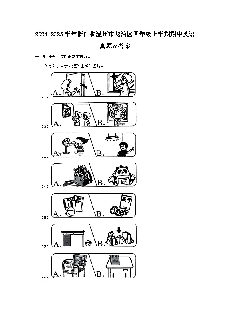 2024-2025学年浙江省温州市龙湾区四年级上学期期中英语真题及答案第1页
