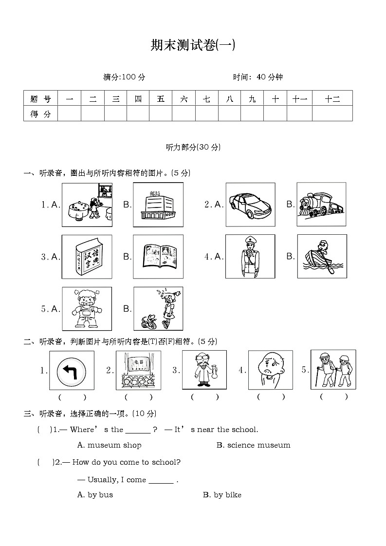 期末(试题)-2024-2025学年人教PEP版英语六年级上册第1页