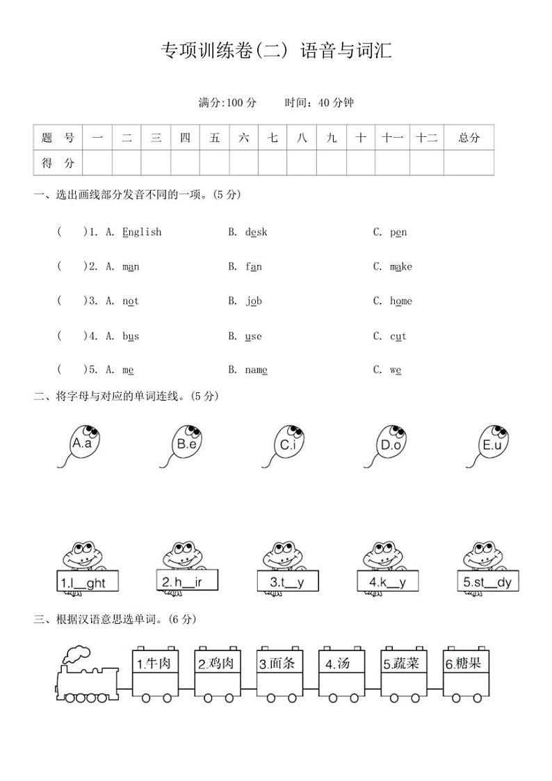 2024~2025学年人教版PEP英语四年级上册专项训练卷(二)语音与词汇试卷(含答案)01