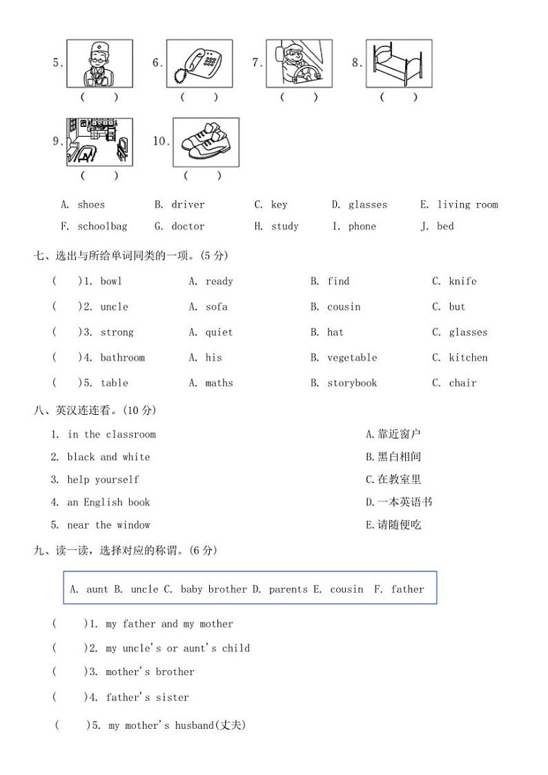 2024~2025学年人教版PEP英语四年级上册专项训练卷(二)语音与词汇试卷(含答案)03