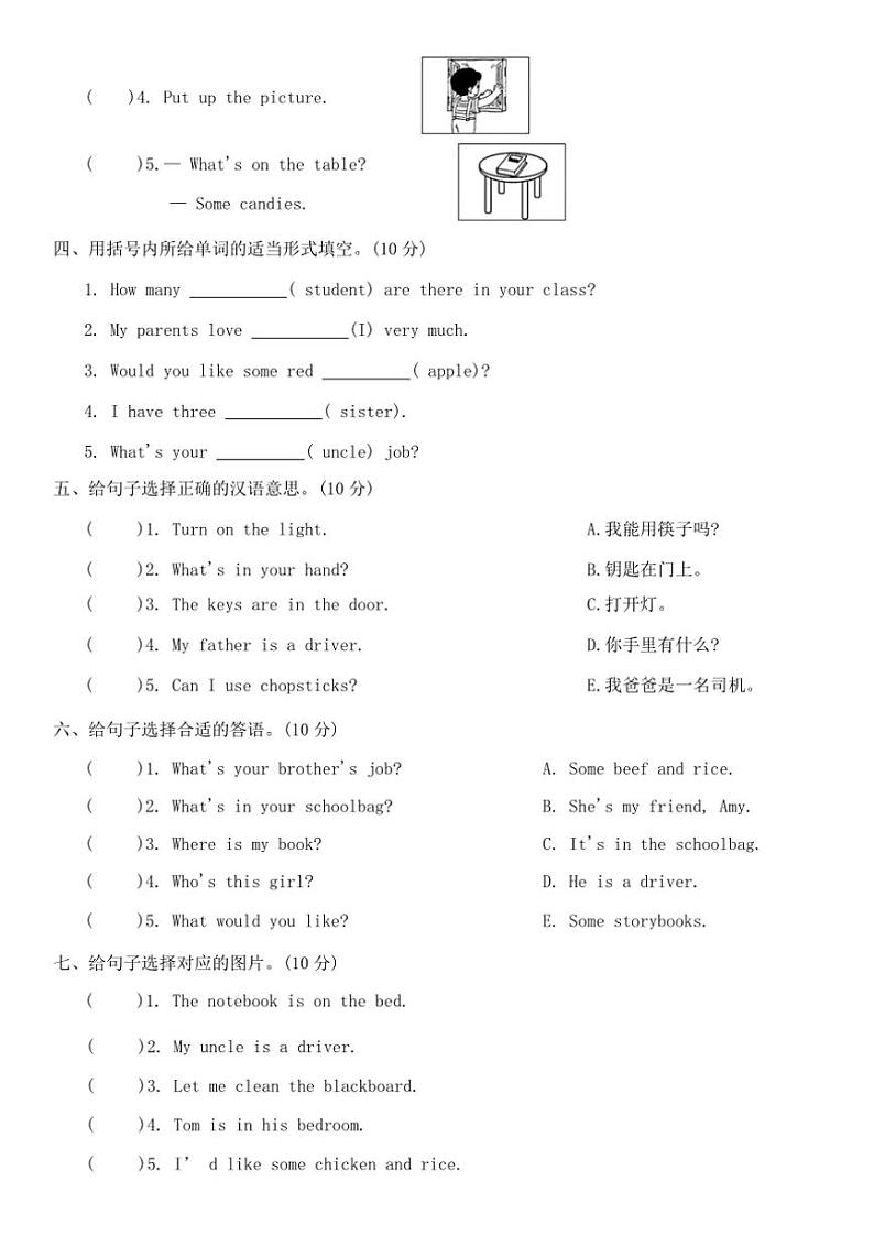 2024~2025学年人教版PEP英语四年级上册专项训练卷(三)句子(试卷)(含答案)03