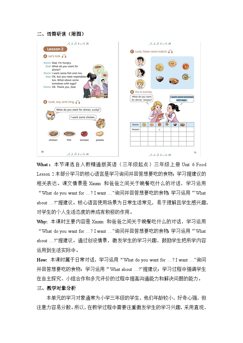 人教精通版三上 Unit 6 Lesson 2单元教学设计第2页