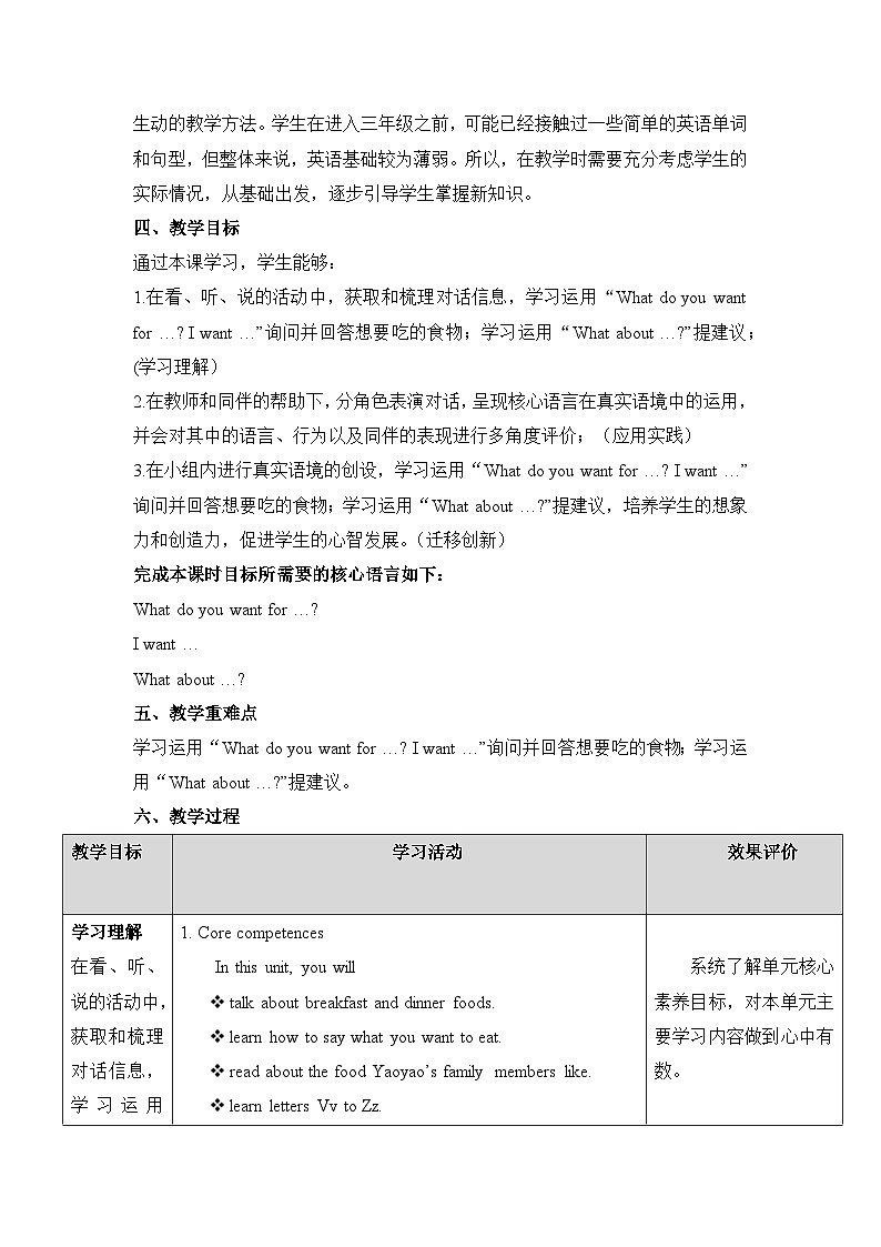 人教精通版三上 Unit 6 Lesson 2单元教学设计第3页