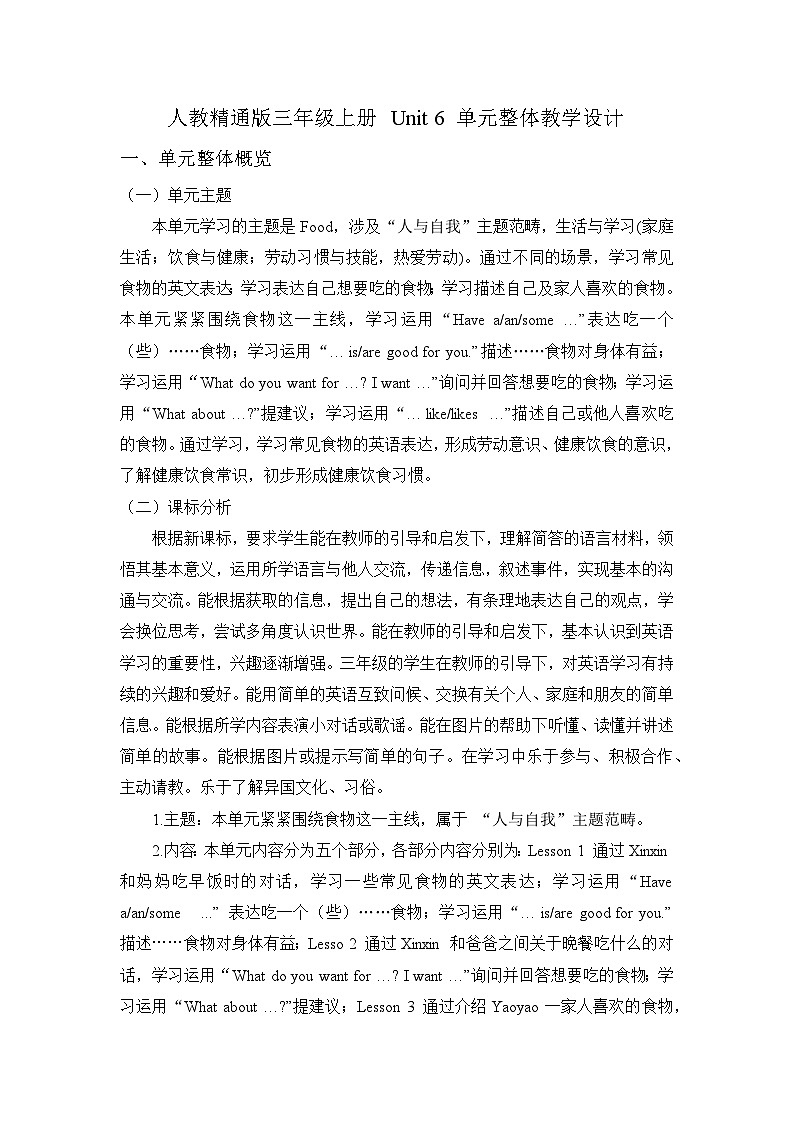 【单元整体】Unit 6 单元整体教学设计第1页