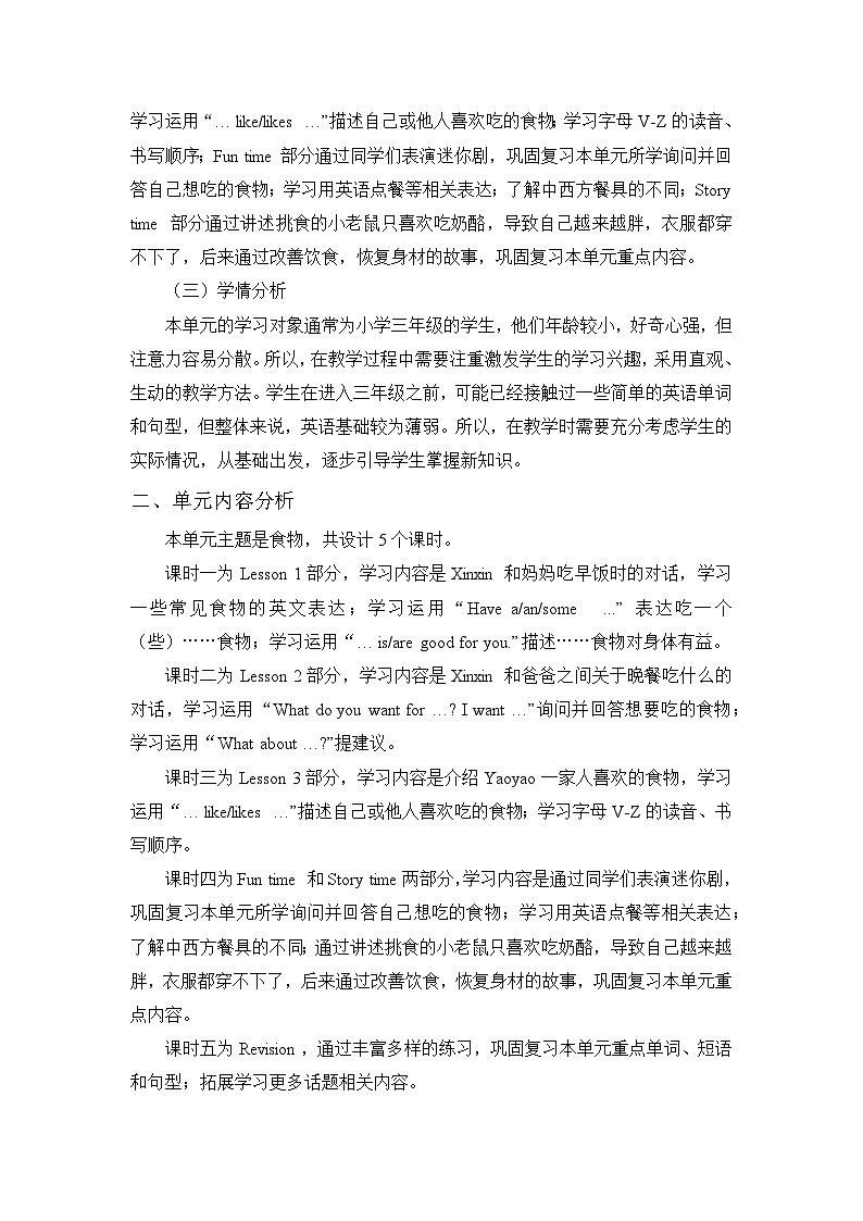 【单元整体】Unit 6 单元整体教学设计第2页