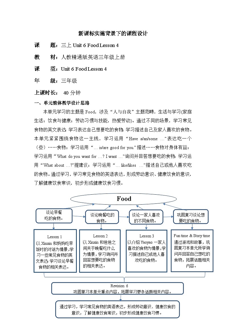 人教精通版三上 Unit 6 Lesson 4单元教学设计第1页
