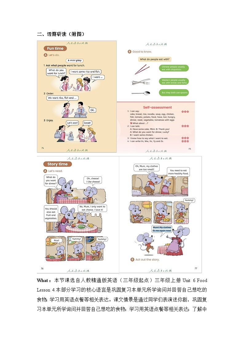 人教精通版三上 Unit 6 Lesson 4单元教学设计第2页