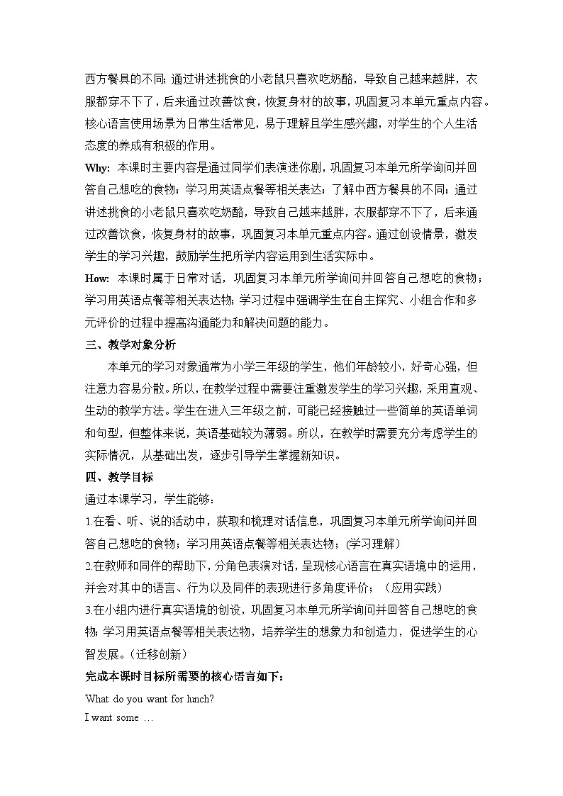 人教精通版三上 Unit 6 Lesson 4单元教学设计第3页