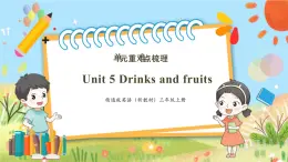 【新教材新课标】精通版英语三年级上册Unit6 Food 单元复习课件+知识清单