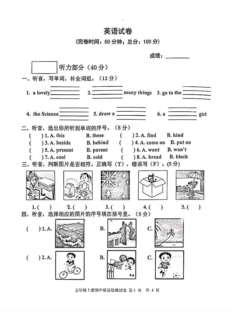 福建省福州市福清市多校2024-2025学年上学期英语五年级期中试卷第1页