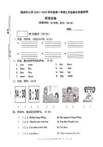 福建省福州市福清市2024-2025学年三年级上学期期中英语试题