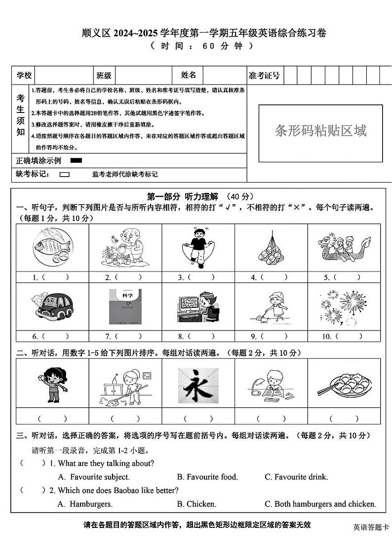 北京市顺义区2024-2025学年五年级上学期期中英语试题第1页