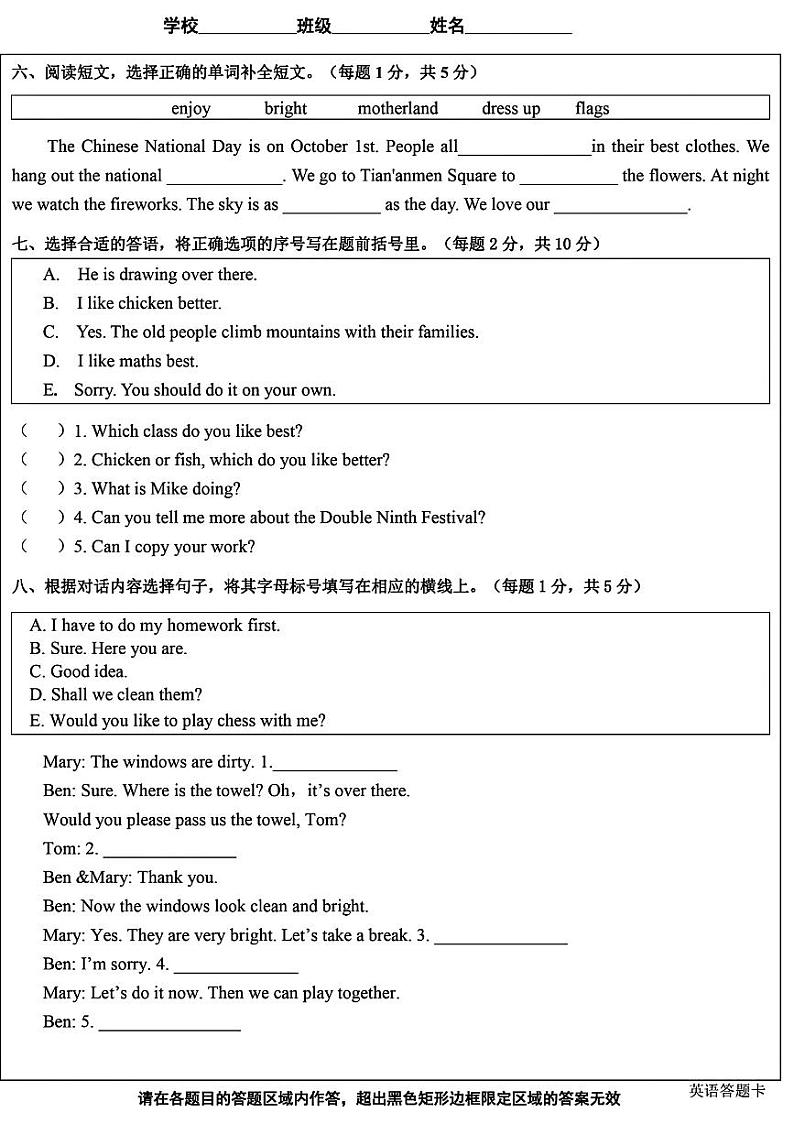 北京市顺义区2024-2025学年五年级上学期期中英语试题第3页