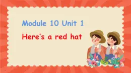 Module 10 Unit 1 Here's a red hat（课件）小学三年级英语下册同步精品（外研版三起）