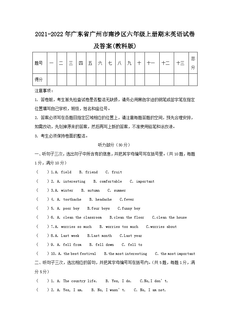2021-2022学年广东省广州市南沙区六年级上册期末英语试卷及答案(教科版)第1页