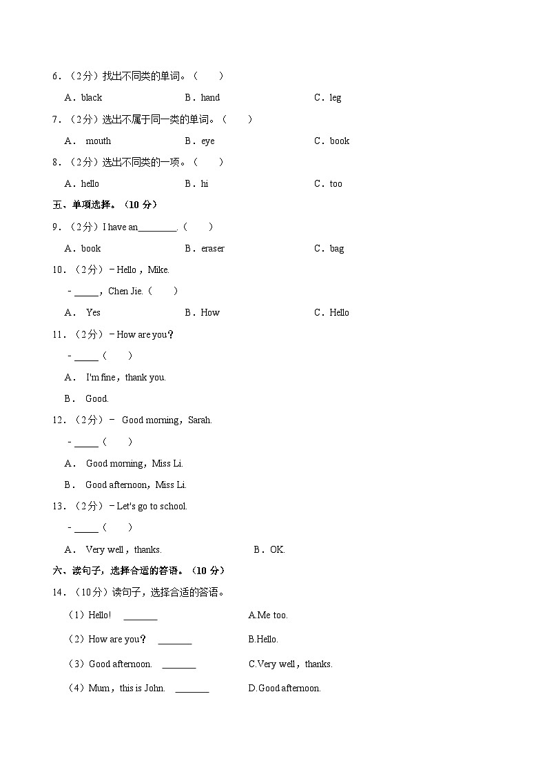 河北省邯郸市武安市2023-2024学年三年级上学期期中英语试卷第2页