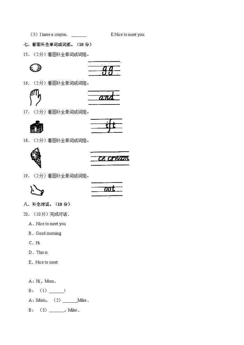河北省邯郸市武安市2023-2024学年三年级上学期期中英语试卷第3页