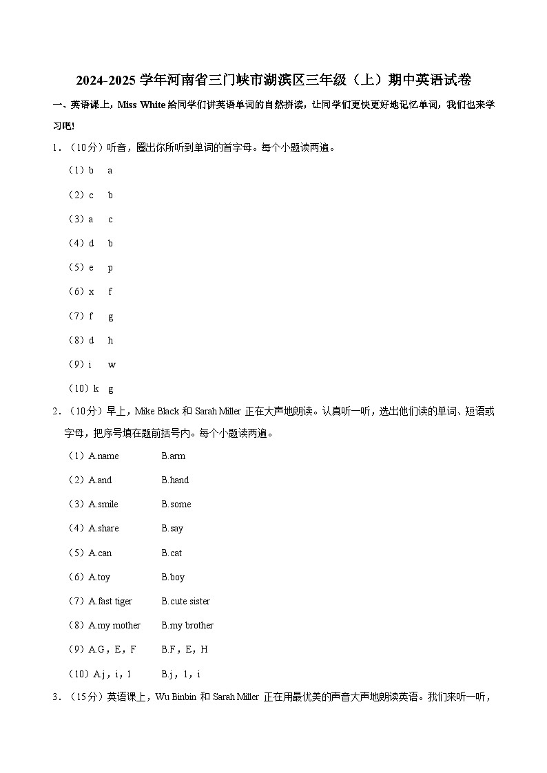 河南省三門峽市湖濱區(qū)2024-2025學年三年級上學期期中英語試卷第1頁