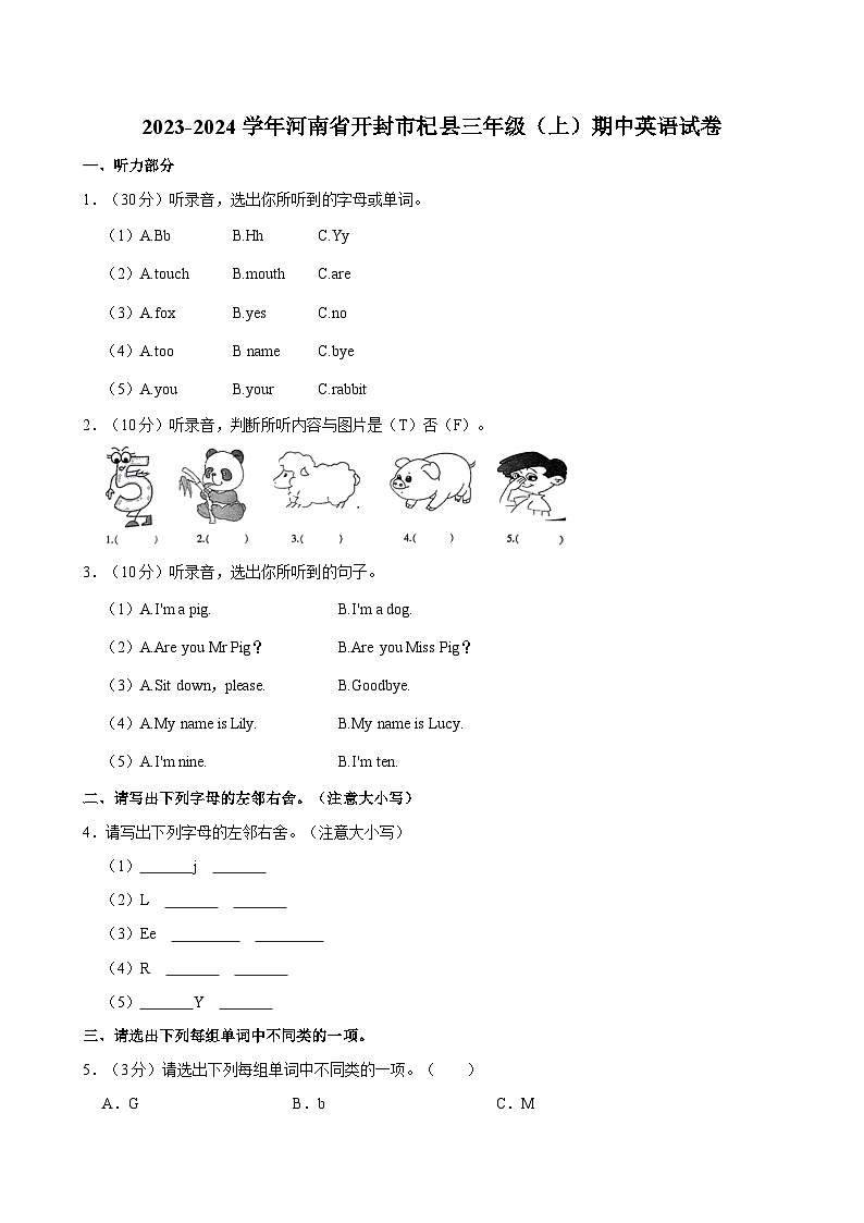 河南省开封市杞县2023-2024学年三年级上学期期中英语试卷第1页