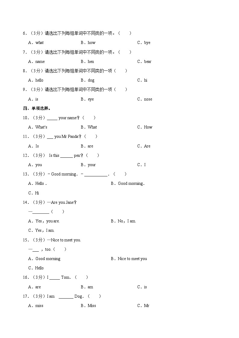 河南省开封市杞县2023-2024学年三年级上学期期中英语试卷第2页