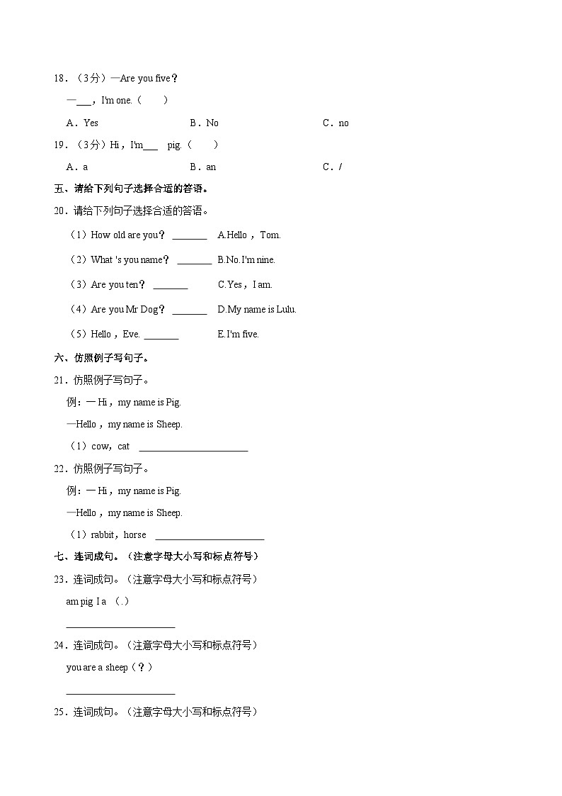 河南省开封市杞县2023-2024学年三年级上学期期中英语试卷第3页