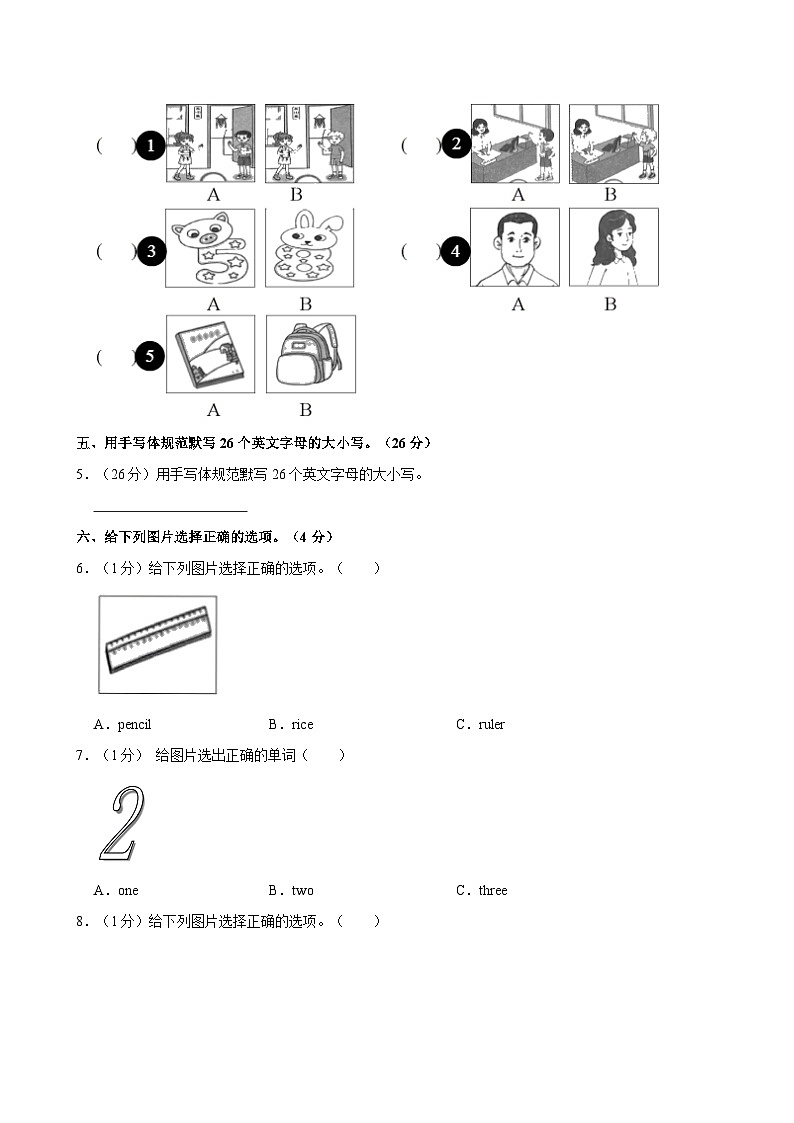 湖南省怀化市通道县2024-2025学年三年级上学期期中英语试卷第2页