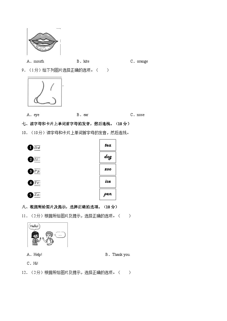 湖南省怀化市通道县2024-2025学年三年级上学期期中英语试卷第3页