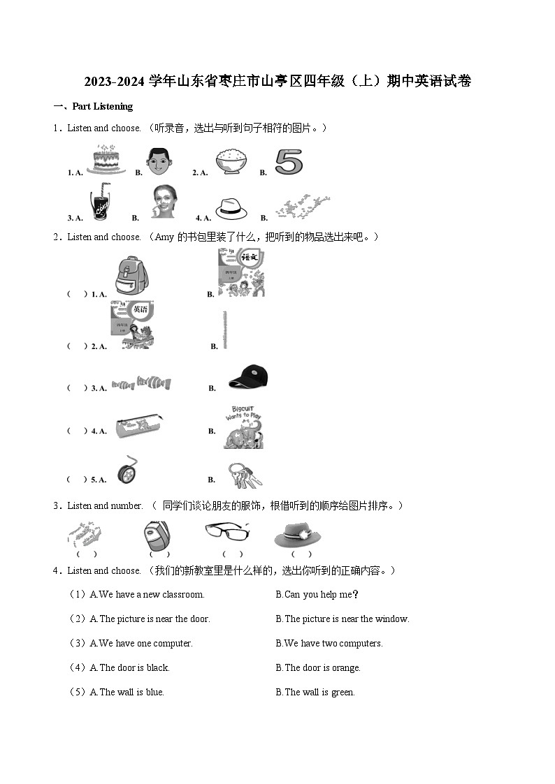 山东省枣庄市山亭区2023-2024学年四年级上学期期中英语试卷第1页