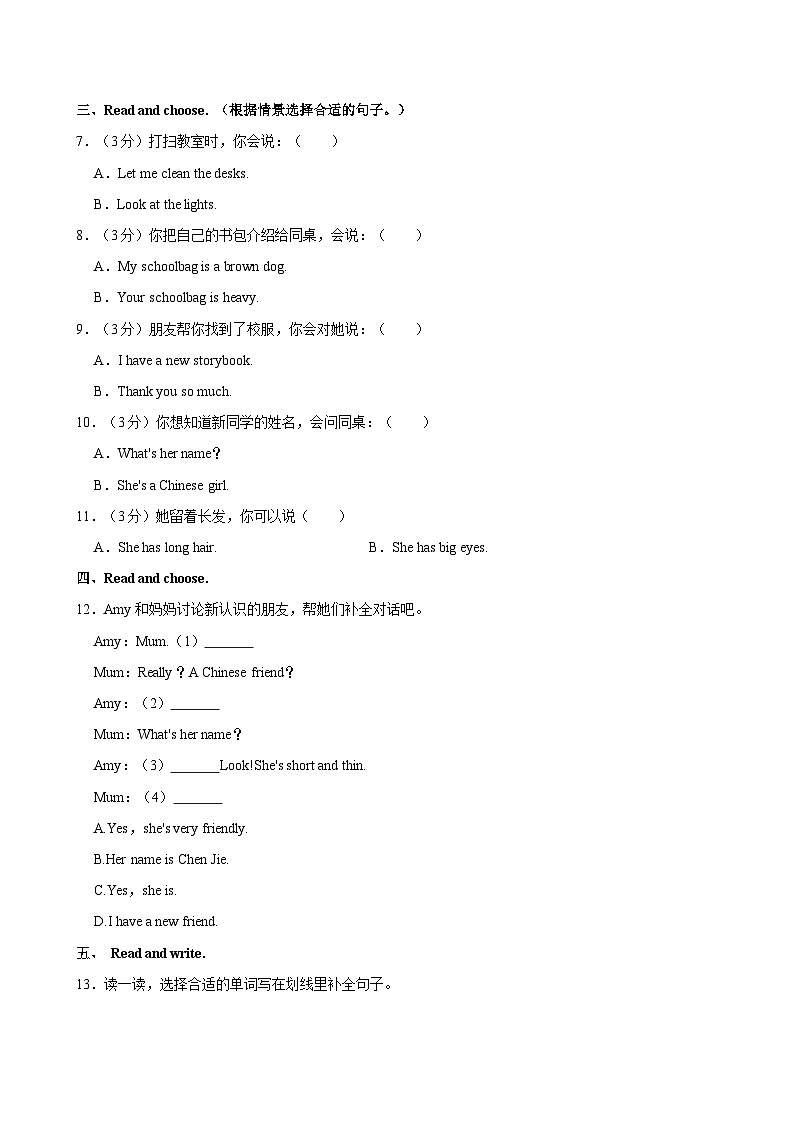 山东省枣庄市山亭区2023-2024学年四年级上学期期中英语试卷第3页