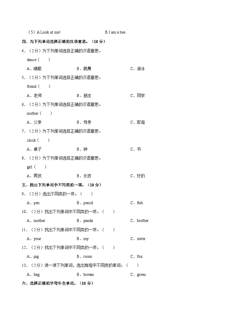 河南省商丘市夏邑县2024-2025学年四年级上学期期中英语试卷第2页