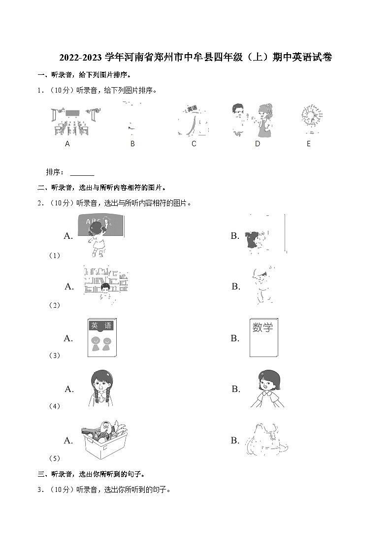 河南省郑州市中牟县2022-2023学年四年级上学期期中英语试卷第1页