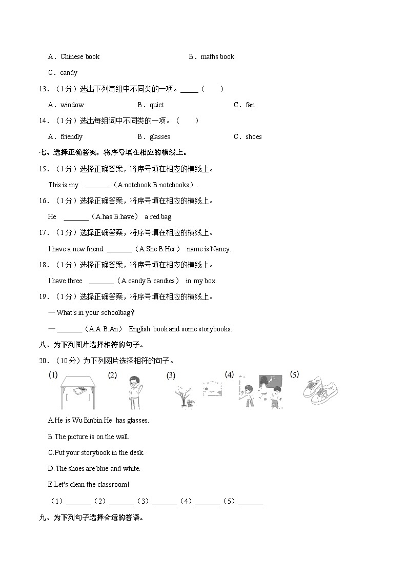 河南省郑州市中牟县2022-2023学年四年级上学期期中英语试卷第3页