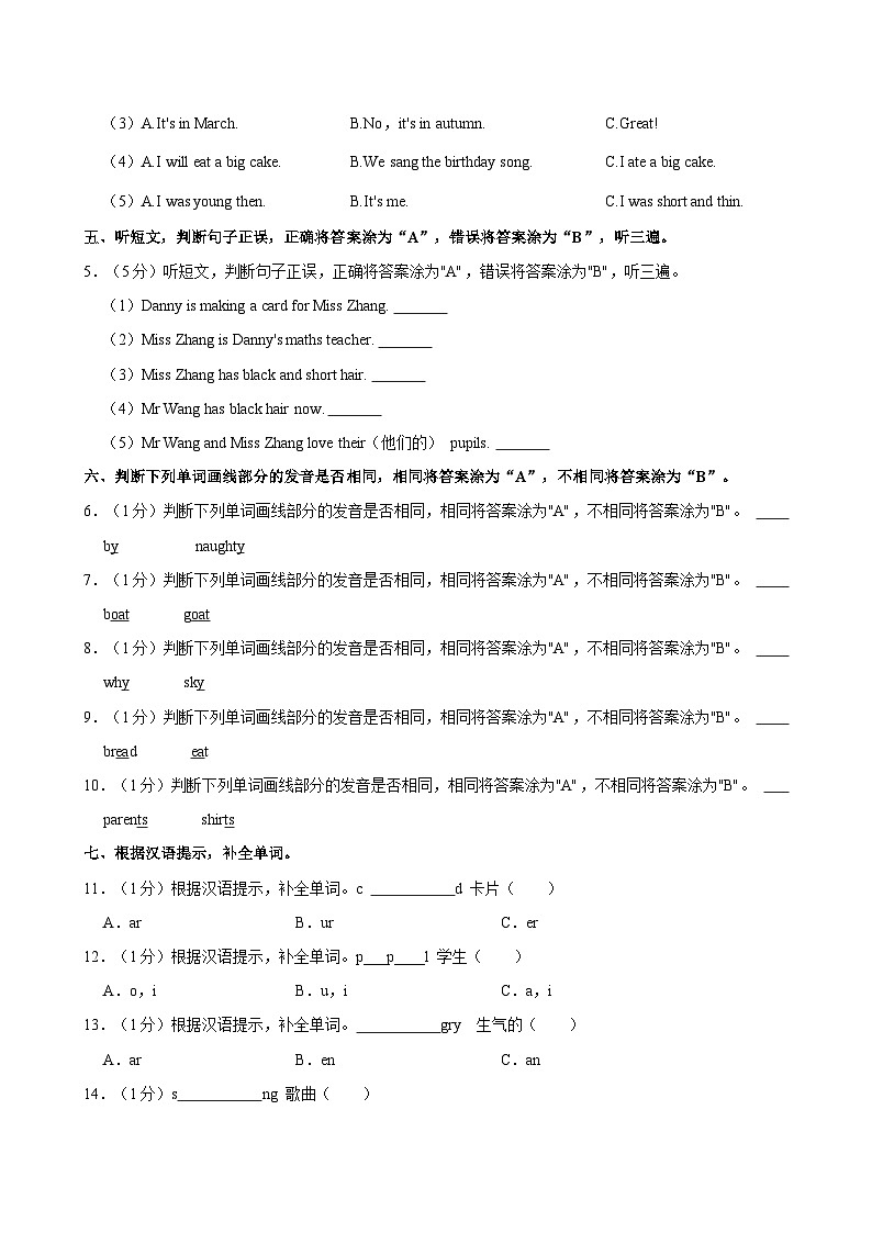 山东省济南市钢城区2024-2025学年五年级上学期期中英语试卷(五四学制)第3页