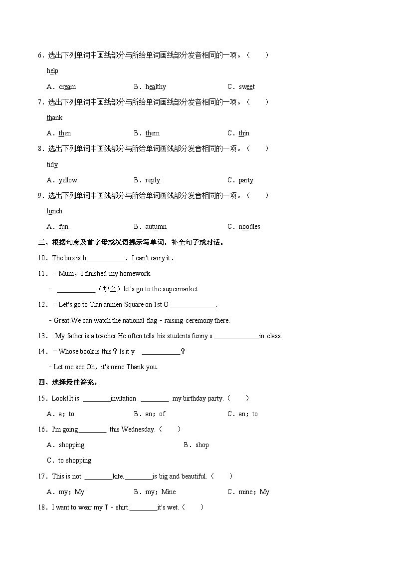 山东省潍坊市潍城区2024-2025学年五年级上学期期中英语试卷第2页
