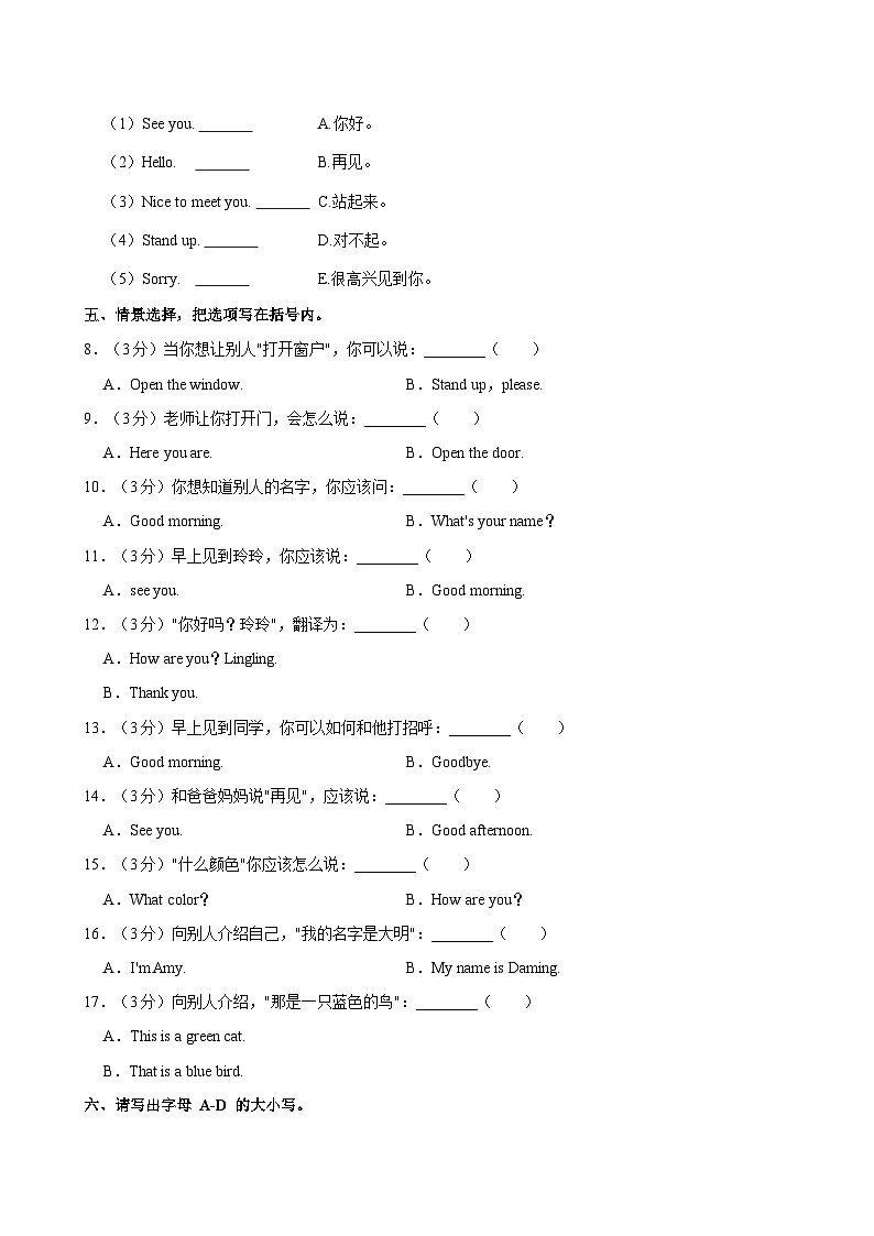 山东省青岛市市南区海军中学2023-2024学年一年级上学期期中英语试卷第3页