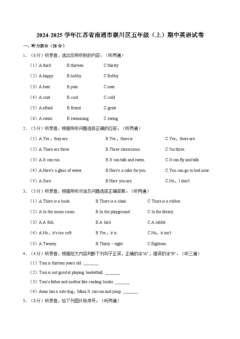 江苏省南通市崇川区2024-2025学年五年级上学期期中英语试卷第1页