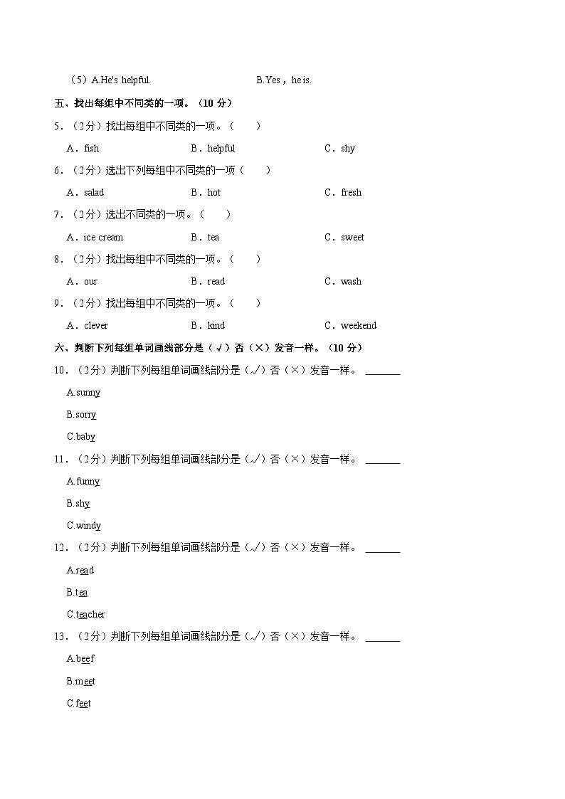 河南省周口市鹿邑县2024-2025学年五年级上学期期中英语试卷第2页
