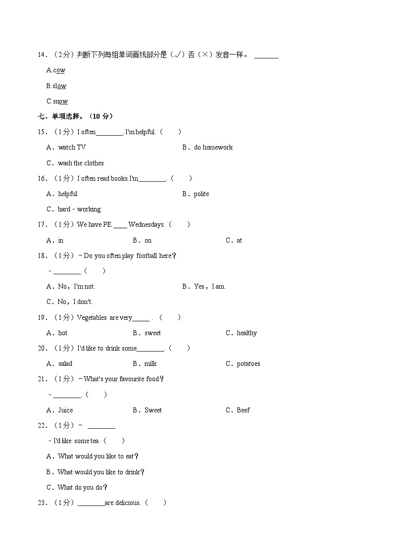 河南省周口市鹿邑县2024-2025学年五年级上学期期中英语试卷第3页