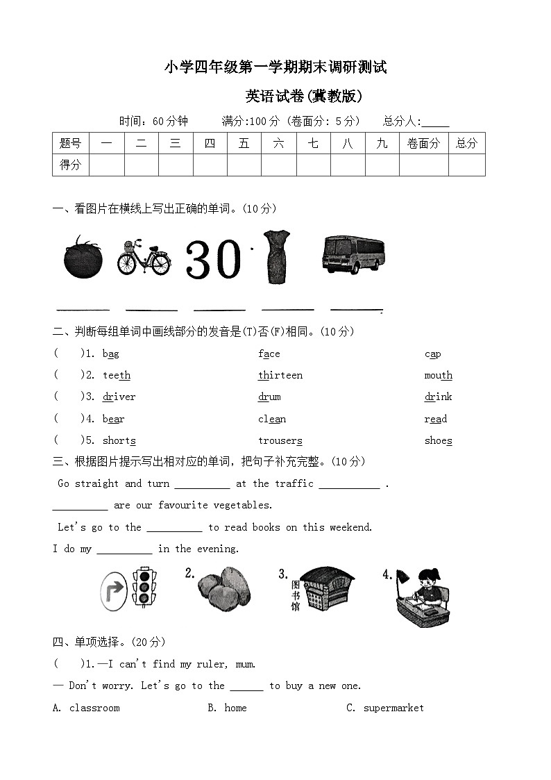 河北省保定市曲阳县2023-2024学年四年级上学期期末英语试题第1页