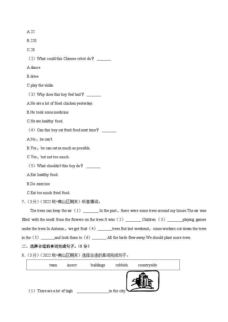 2022-2023学年广东省深圳市南山区六年级上学期期末英语试卷第3页